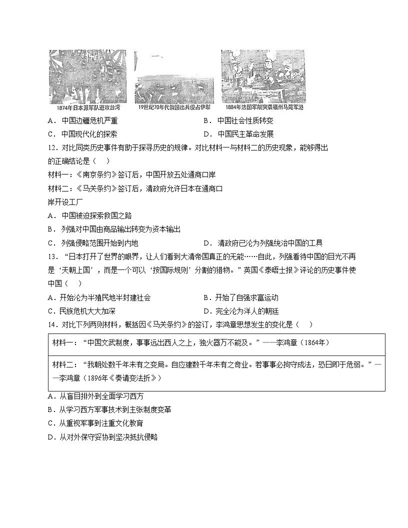 广东省惠州市第一中学2025__2026学年统编版八年级历史上学期期中测试题(扫描版,含答案)第3页