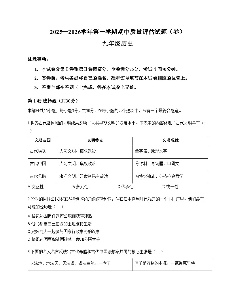 山西省晋中市介休市2025_2026学年九年级上学期11月期中历史试题(扫描版,含答案)第1页