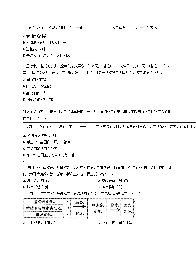 山西省晋中市介休市2025_2026学年九年级上学期11月期中历史试题(扫描版,含答案)第2页