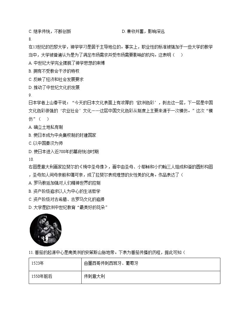 山西省晋中市介休市2025_2026学年九年级上学期11月期中历史试题(扫描版,含答案)第3页