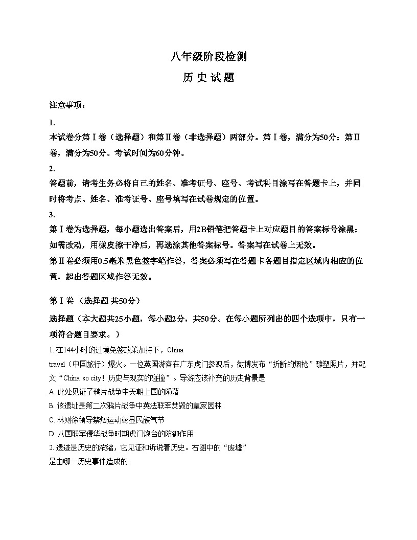 山东省济南市长清区2025_2026学年八年级上学期期中考试历史试题(扫描版,含答案)第1页