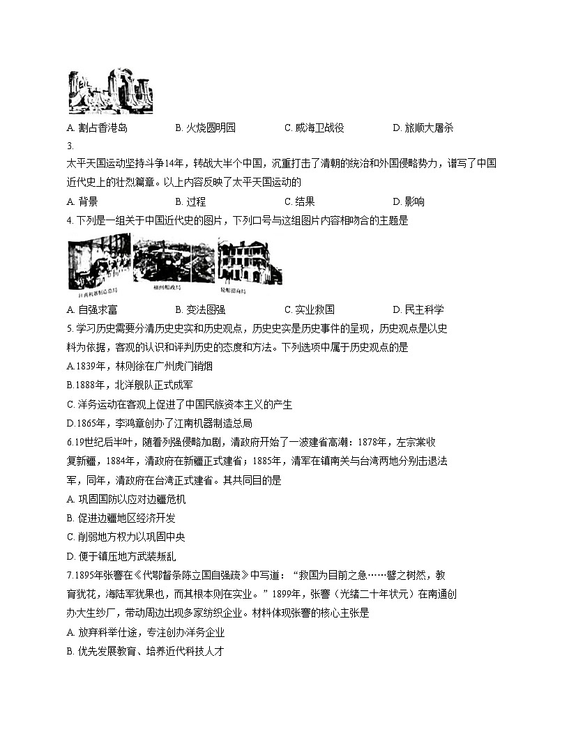 山东省济南市长清区2025_2026学年八年级上学期期中考试历史试题(扫描版,含答案)第2页