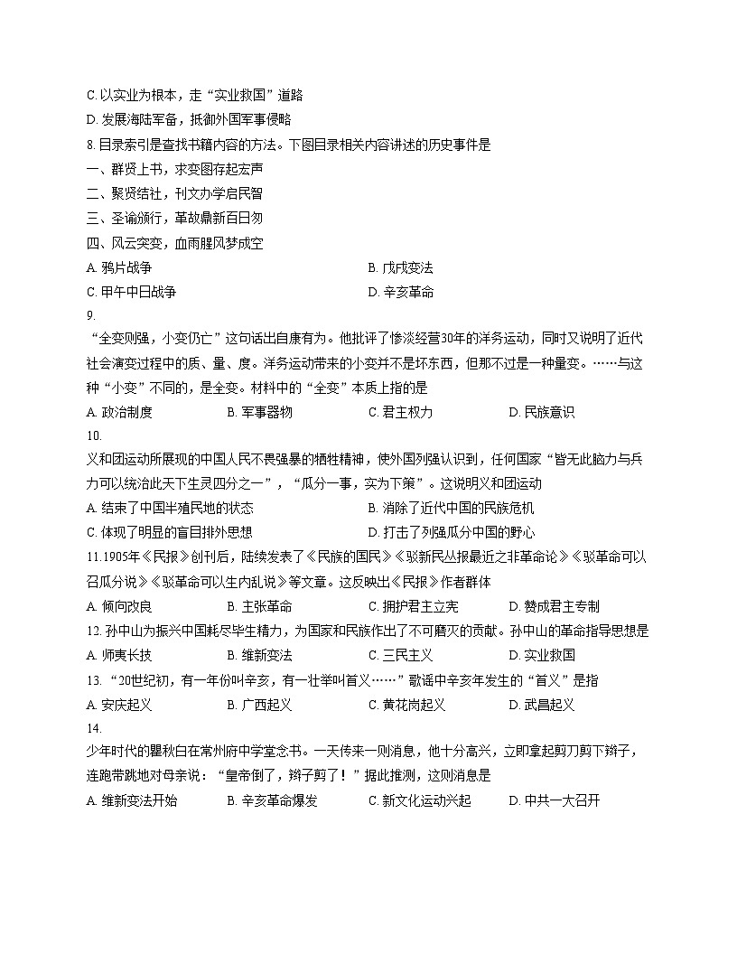 山东省济南市长清区2025_2026学年八年级上学期期中考试历史试题(扫描版,含答案)第3页