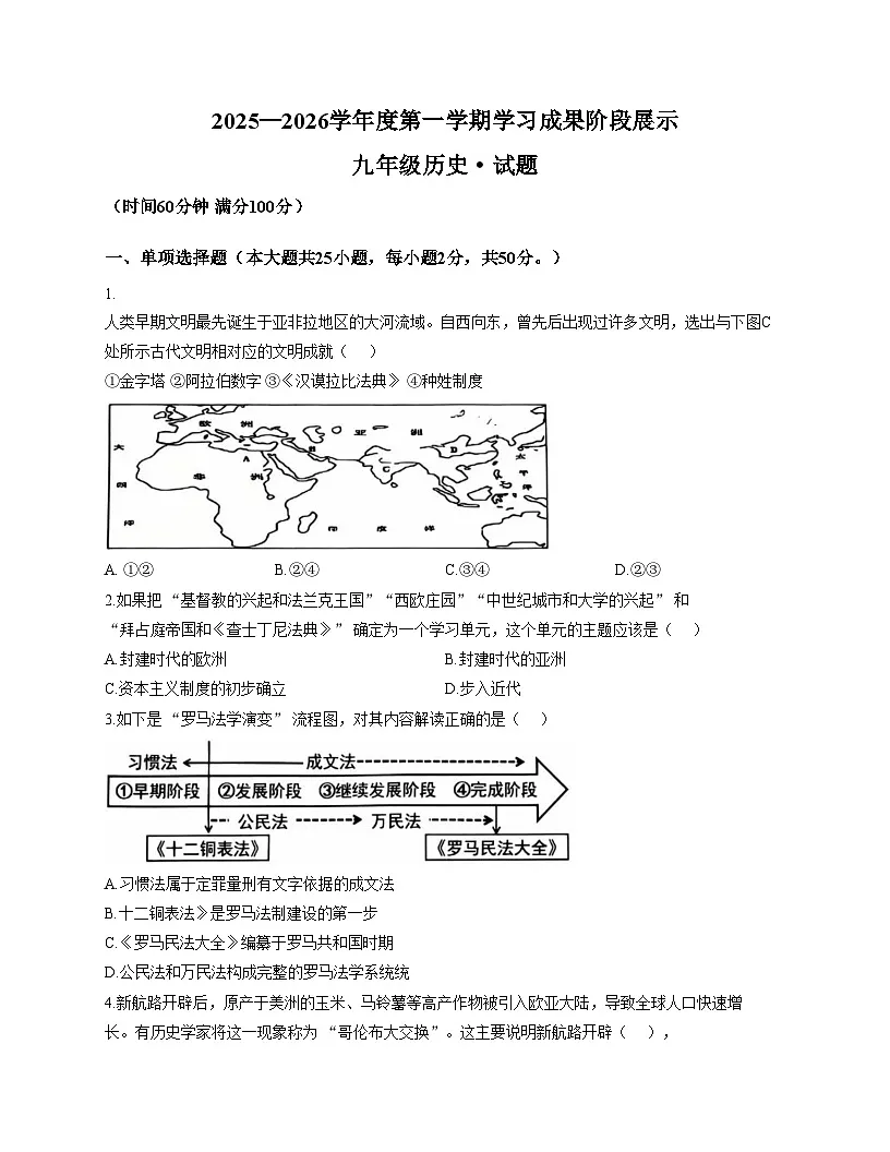 山东省德州市天衢新区2025_2026学年九年级上学期期中历史试题(扫描版,含答案)第1页