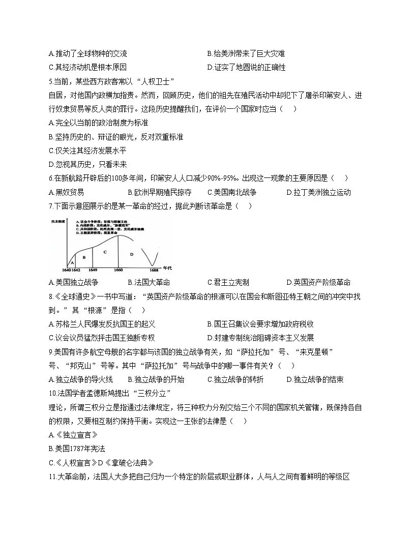 山东省德州市天衢新区2025_2026学年九年级上学期期中历史试题(扫描版,含答案)第2页