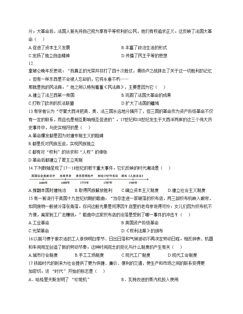 山东省德州市天衢新区2025_2026学年九年级上学期期中历史试题(扫描版,含答案)第3页