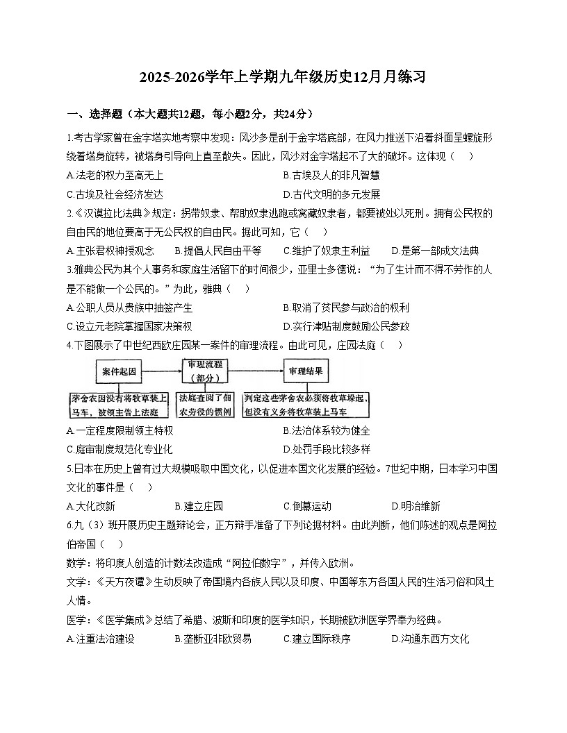 湖北省襄阳市樊城区襄阳市第二十一中学2025_2026学年九年级上学期12月期中历史试题(扫描版,含答案)第1页