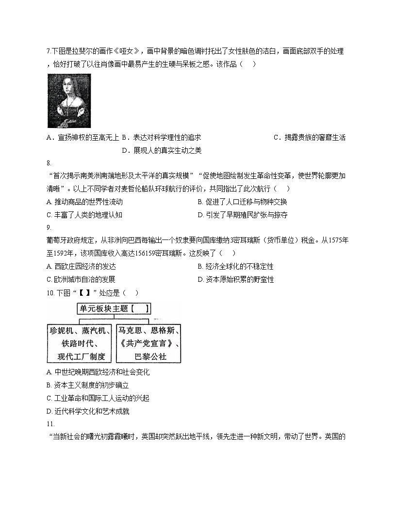 湖北省襄阳市樊城区襄阳市第二十一中学2025_2026学年九年级上学期12月期中历史试题(扫描版,含答案)第2页