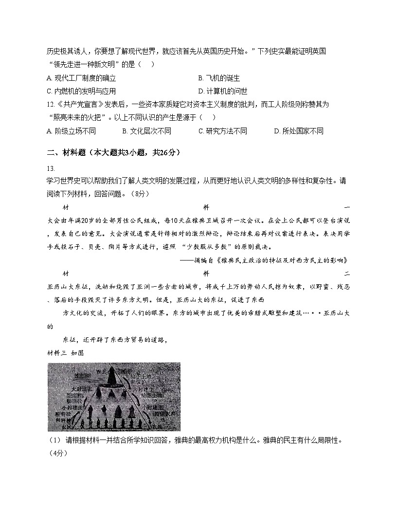 湖北省襄阳市樊城区襄阳市第二十一中学2025_2026学年九年级上学期12月期中历史试题(扫描版,含答案)第3页
