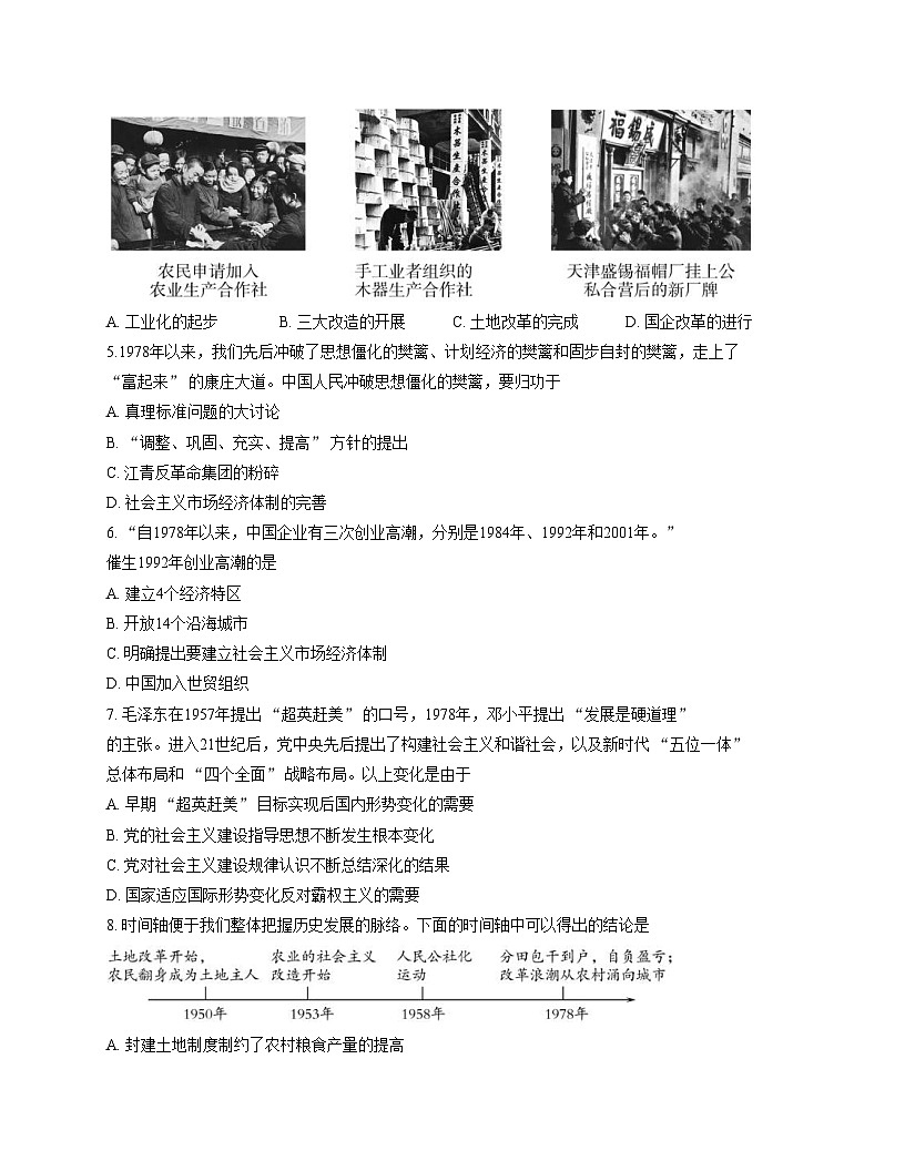 河北省保定市涞源县2024_2025学年下学期八年级期末义务教育质量检测历史试卷(文字版,含答案)第2页