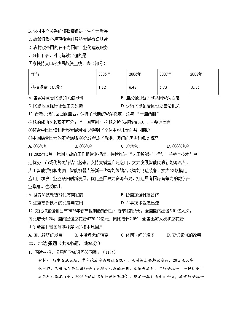 河北省保定市涞源县2024_2025学年下学期八年级期末义务教育质量检测历史试卷(文字版,含答案)第3页
