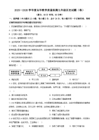 陕西安康市2025--2026学年九年级上学期期末教学质量检测历史试题（原卷+解析）