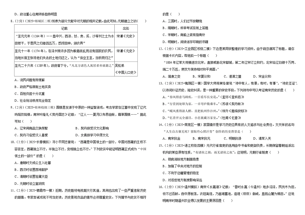 2026中考历史一轮复习06 辽宋夏金元时期:民族关系发展和社会变化 单元测试卷(含解析)第2页