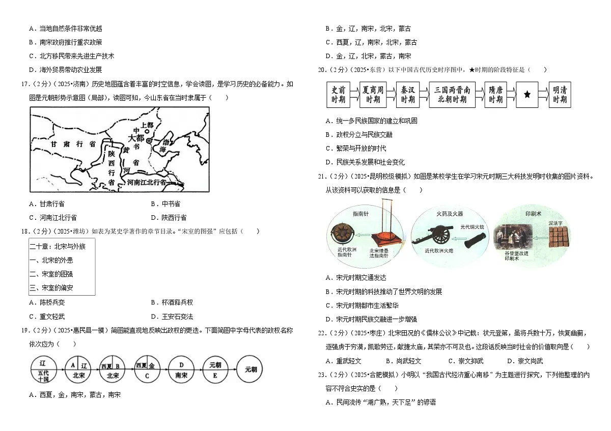 2026中考历史一轮复习06 辽宋夏金元时期:民族关系发展和社会变化 单元测试卷(含解析)第3页