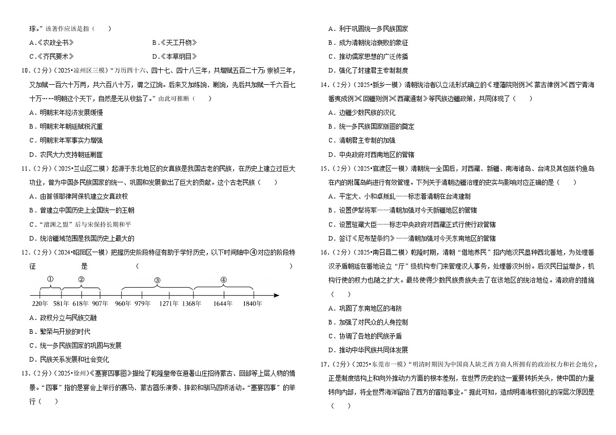 2026中考历史一轮复习07 明清时期:统一多民族国家的巩固与发展 单元测试卷(含解析)第2页