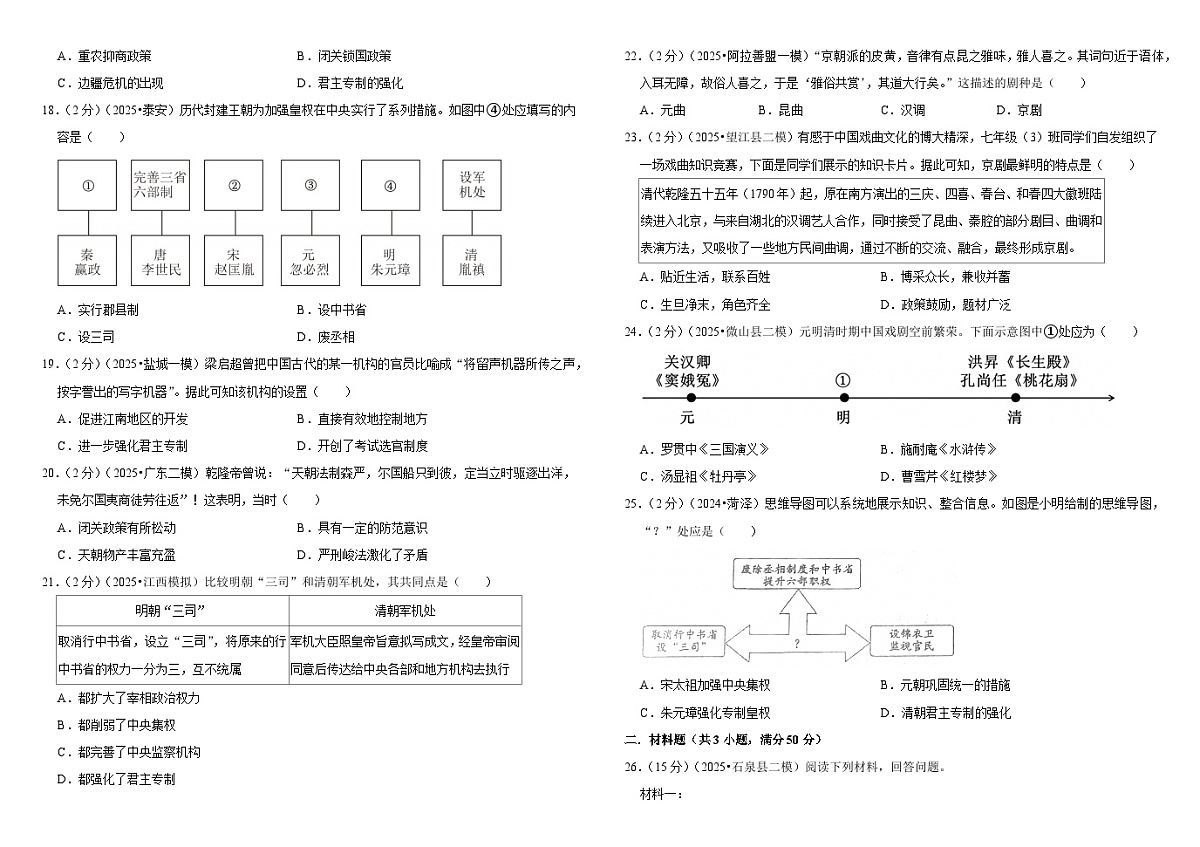 2026中考历史一轮复习07 明清时期:统一多民族国家的巩固与发展 单元测试卷(含解析)第3页