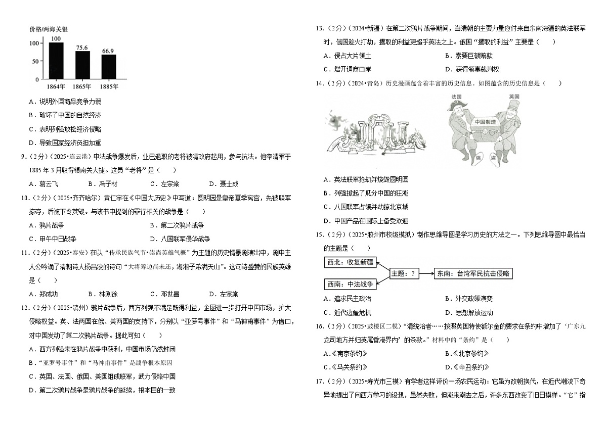 2026中考历史一轮复习08 开始沦为半殖民地半封建社会 单元测试卷(含解析)第2页