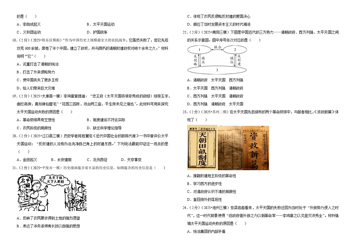2026中考历史一轮复习08 开始沦为半殖民地半封建社会 单元测试卷(含解析)第3页