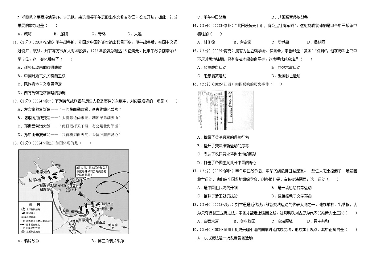 2026中考历史一轮复习09 近代化的早期探索与民族危机的加剧 单元测试卷(含解析)第2页