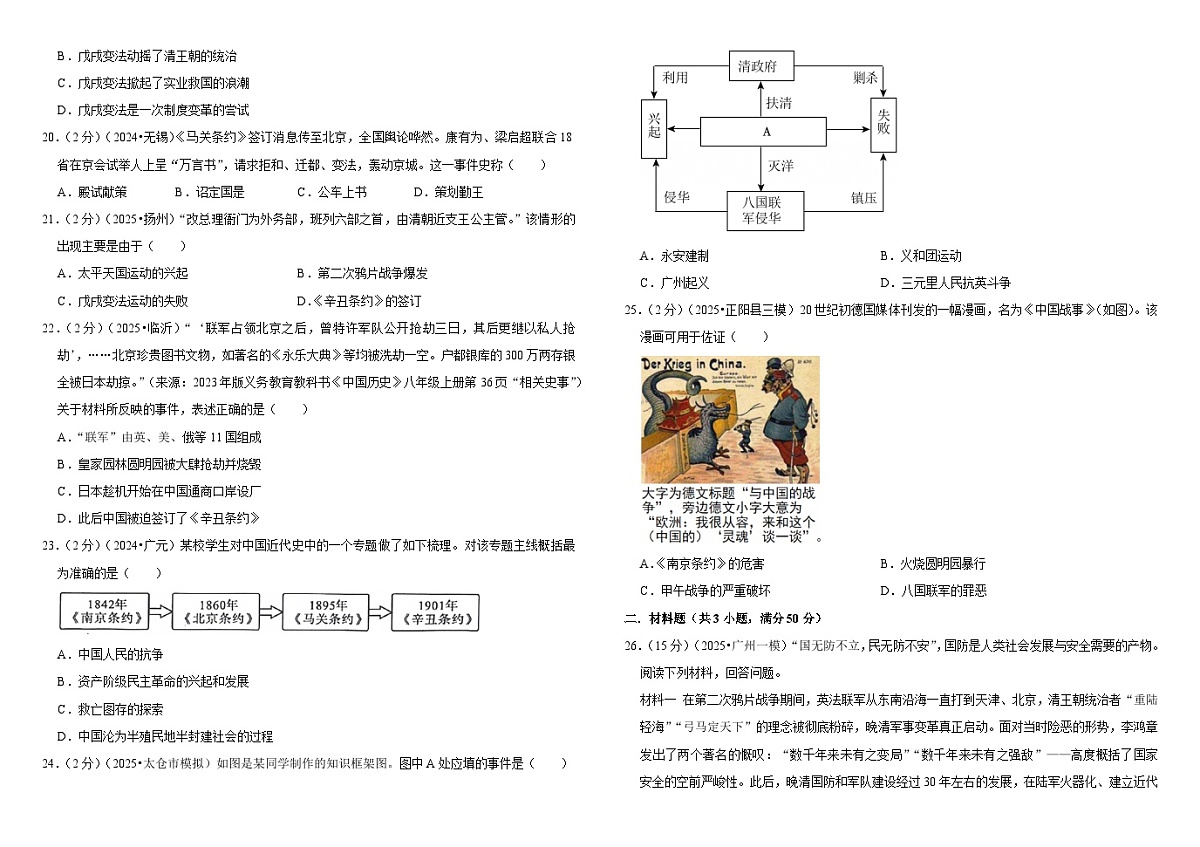2026中考历史一轮复习09 近代化的早期探索与民族危机的加剧 单元测试卷(含解析)第3页