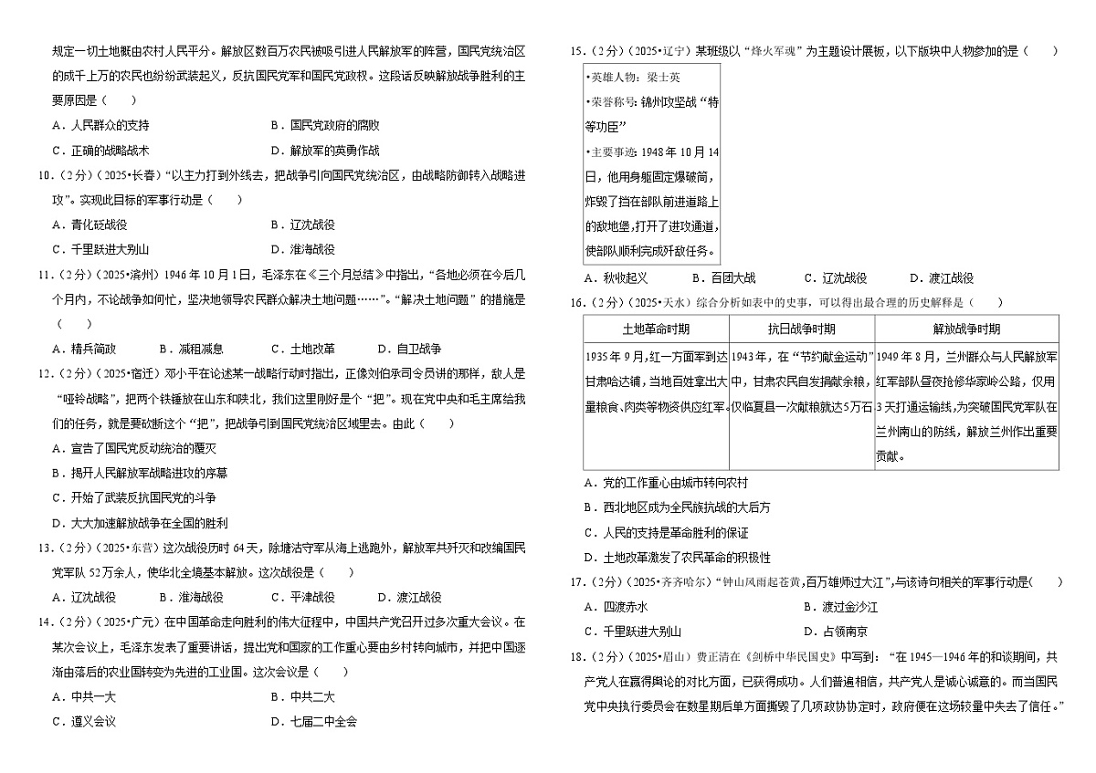 2026中考历史一轮复习14 人民解放战争 单元测试卷(含解析)第2页