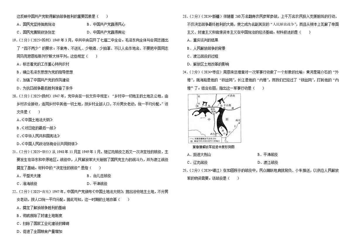 2026中考历史一轮复习14 人民解放战争 单元测试卷(含解析)第3页