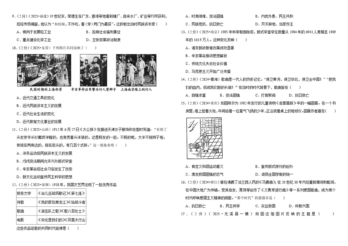 2026中考历史一轮复习15 近代经济、社会生活与文化教育事业的发展 单元测试卷(含解析)第2页