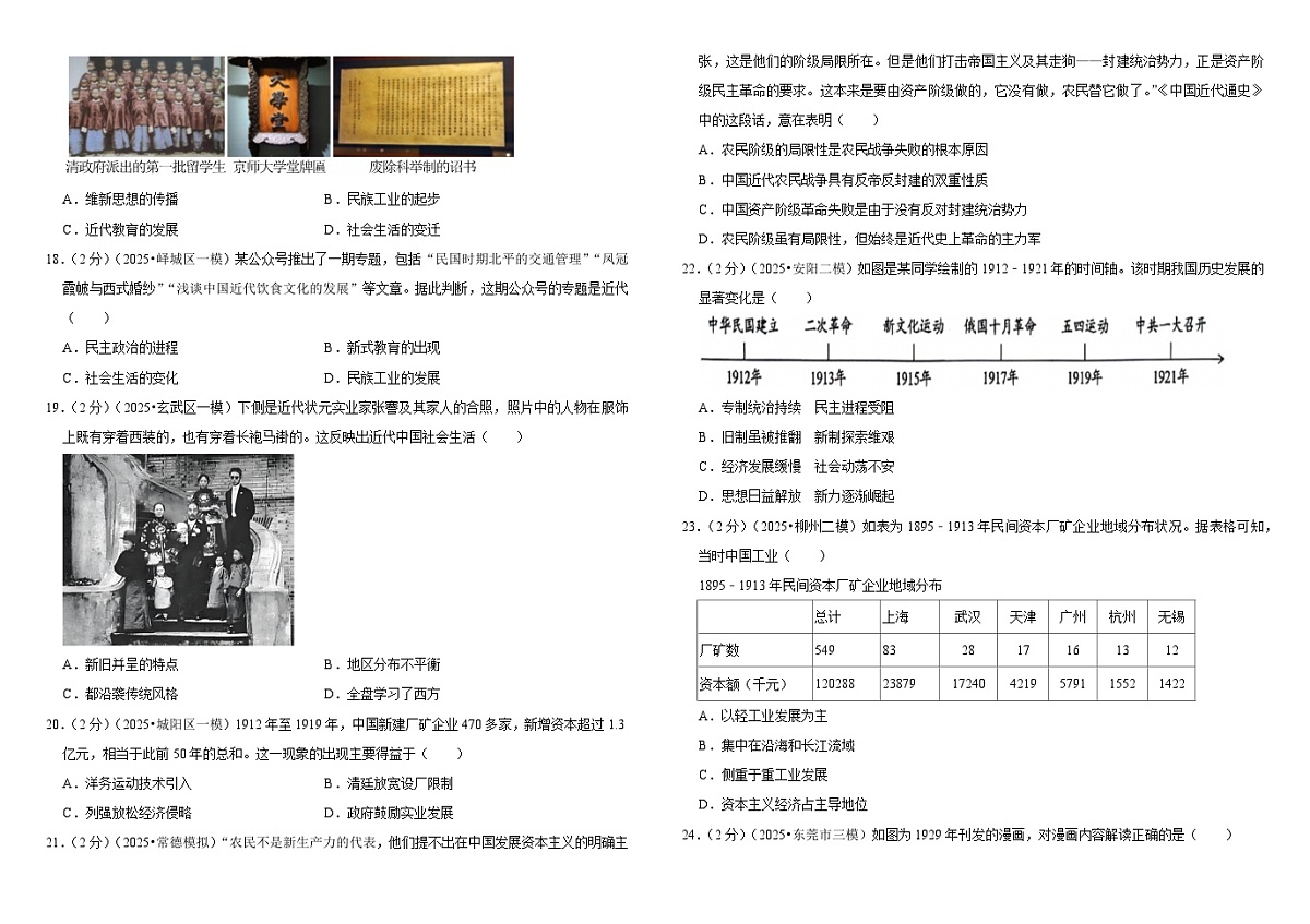 2026中考历史一轮复习15 近代经济、社会生活与文化教育事业的发展 单元测试卷(含解析)第3页