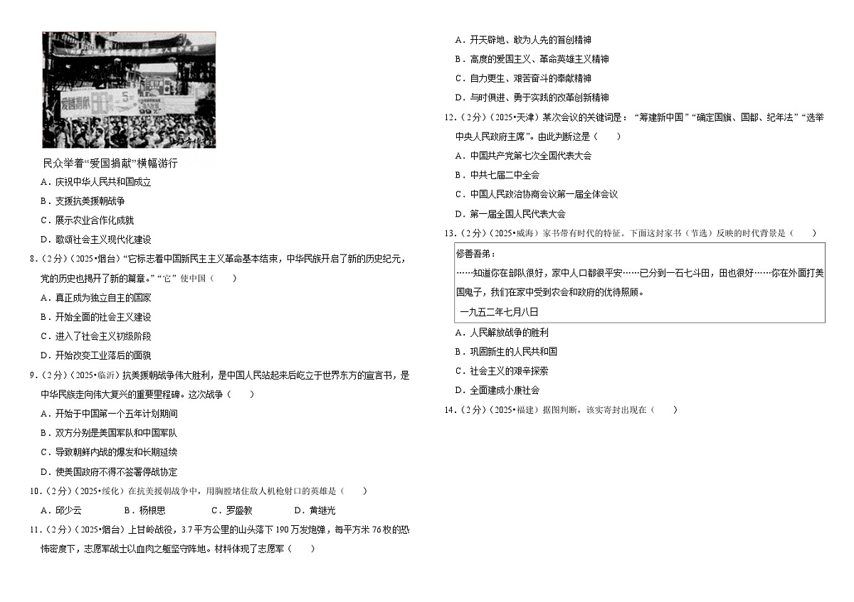 2026中考历史一轮复习16 新中国的成立与巩固 单元测试卷(含解析)第2页