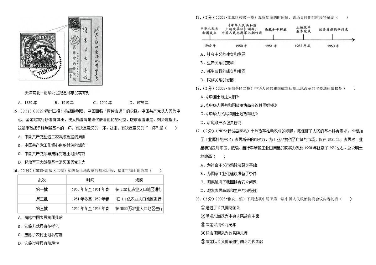 2026中考历史一轮复习16 新中国的成立与巩固 单元测试卷(含解析)第3页