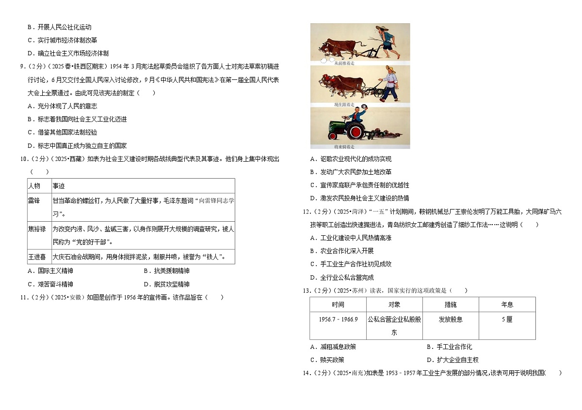 2026中考历史一轮复习17 社会主义的建设与社会主义的探索 单元测试卷(含解析)第2页