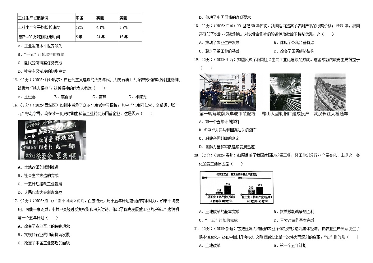 2026中考历史一轮复习17 社会主义的建设与社会主义的探索 单元测试卷(含解析)第3页