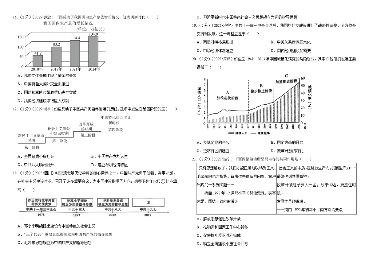 2026中考历史一轮复习18 中国特色社会主义道路 单元测试卷(含解析)第3页
