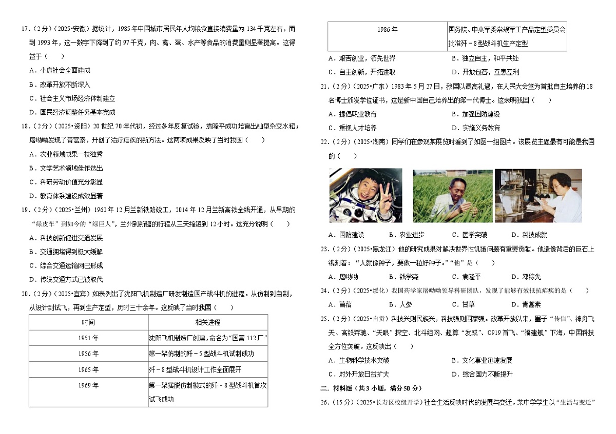 2026中考历史一轮复习21 科技文化与社会生活 单元测试卷(含解析)第3页
