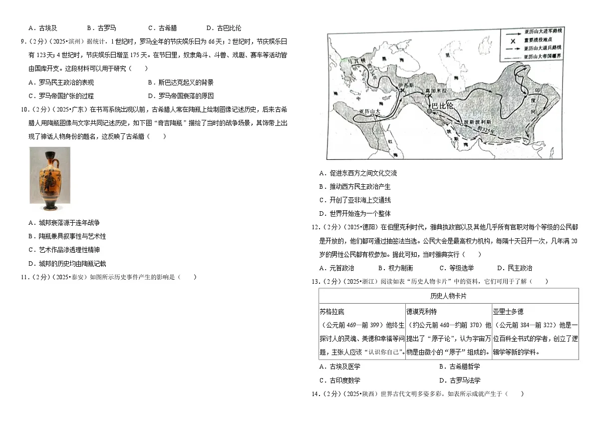 2026中考历史一轮复习23 古代欧洲文明 单元测试卷(含解析)第2页