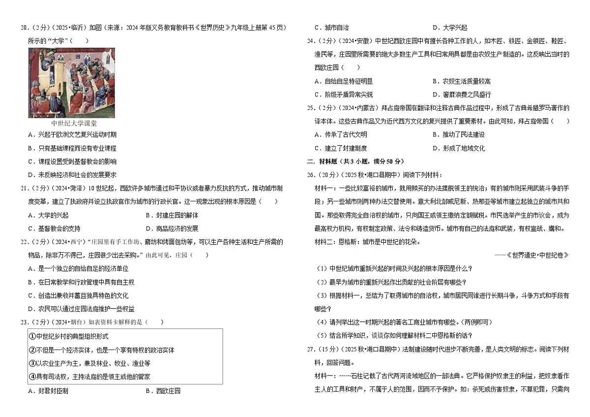 2026中考历史一轮复习24:封建时代的欧洲 单元测试卷(含解析)第3页