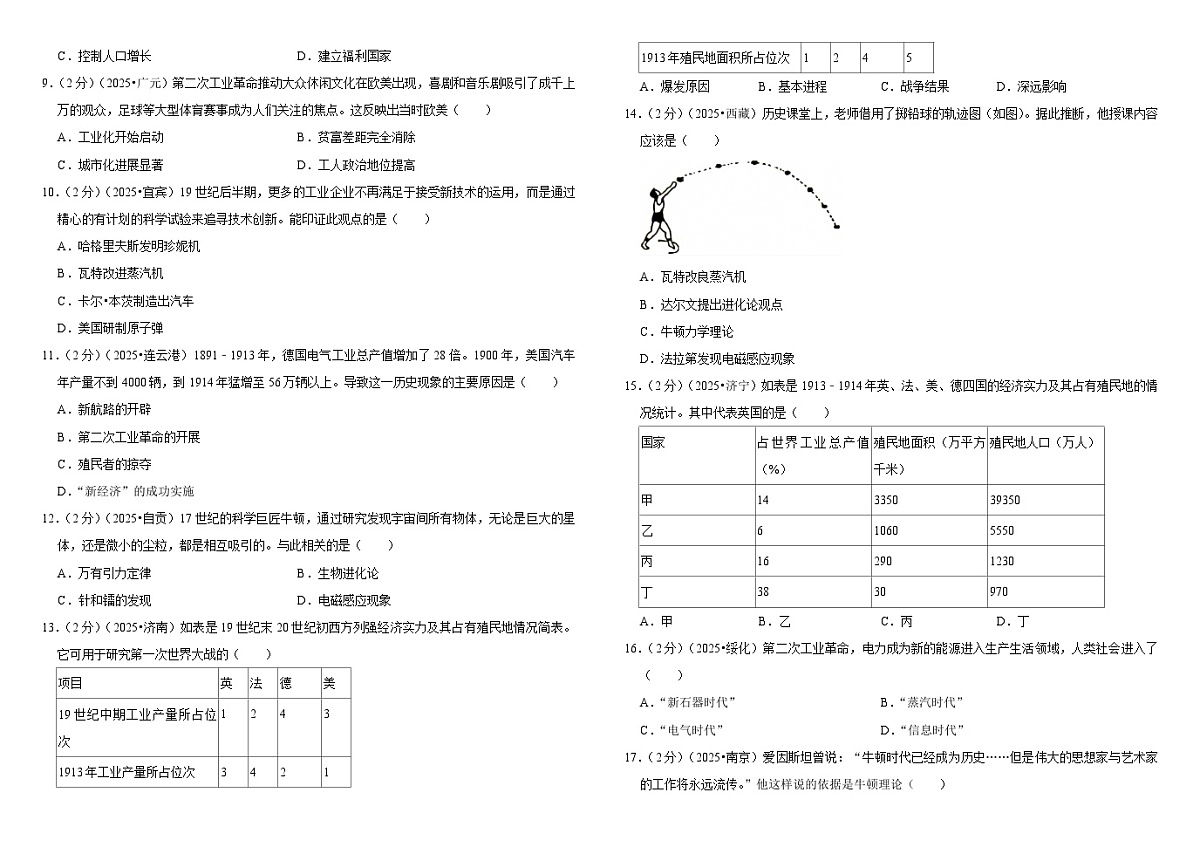 2026中考历史一轮复习30:第二次工业革命和近代科学文化 单元测试卷(含解析)第2页