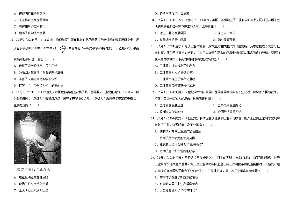 2026中考历史一轮复习30:第二次工业革命和近代科学文化 单元测试卷(含解析)第3页