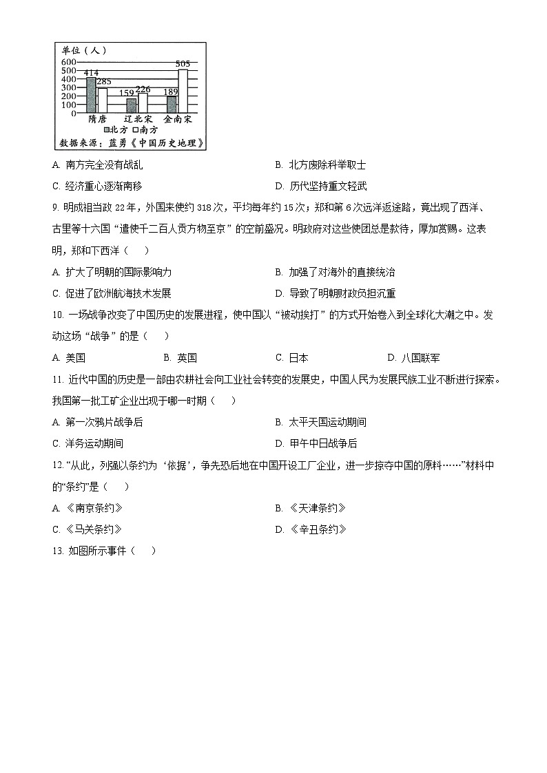 2025年广东省茂名市化州市中考一模历史试题-A4第2页