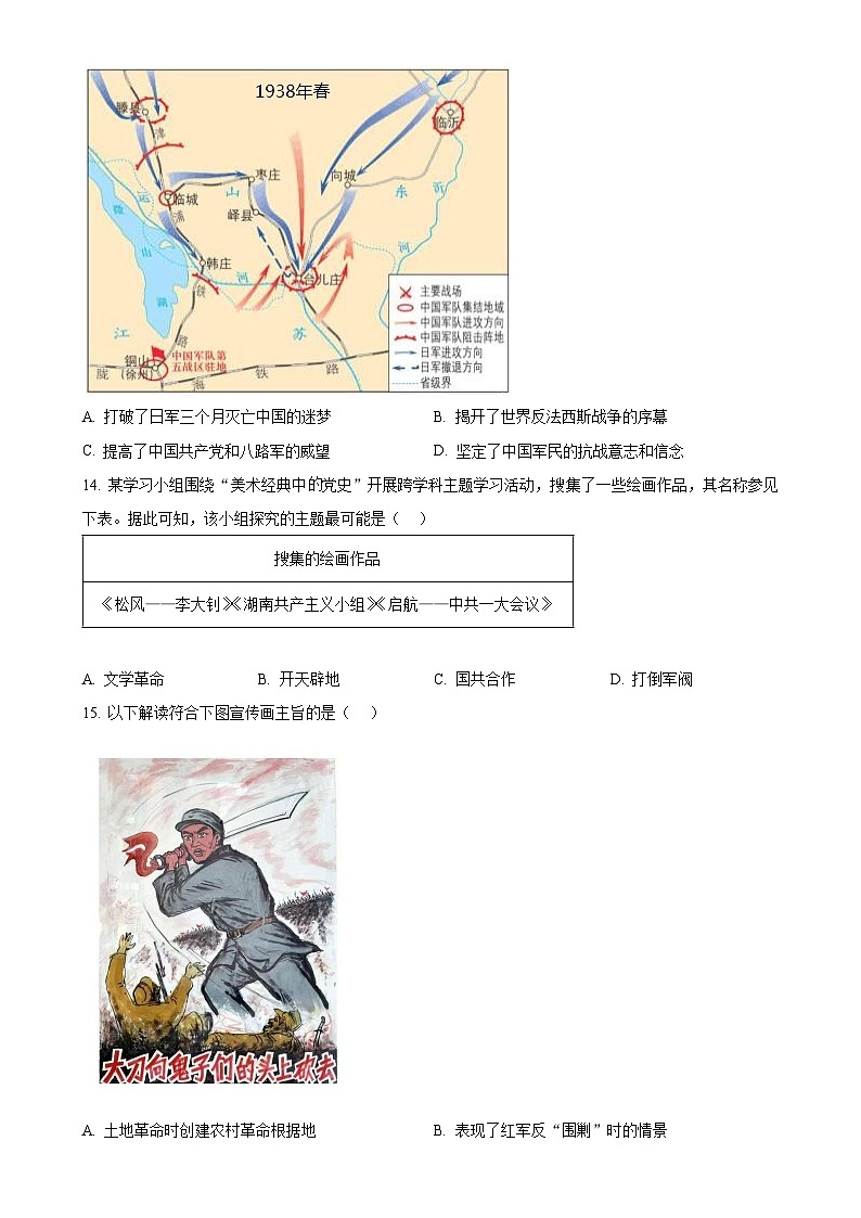 2025年广东省茂名市化州市中考一模历史试题-A4第3页