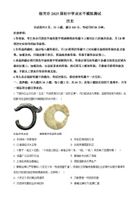 2025年广东省韶关市中考一模历史试题-A4