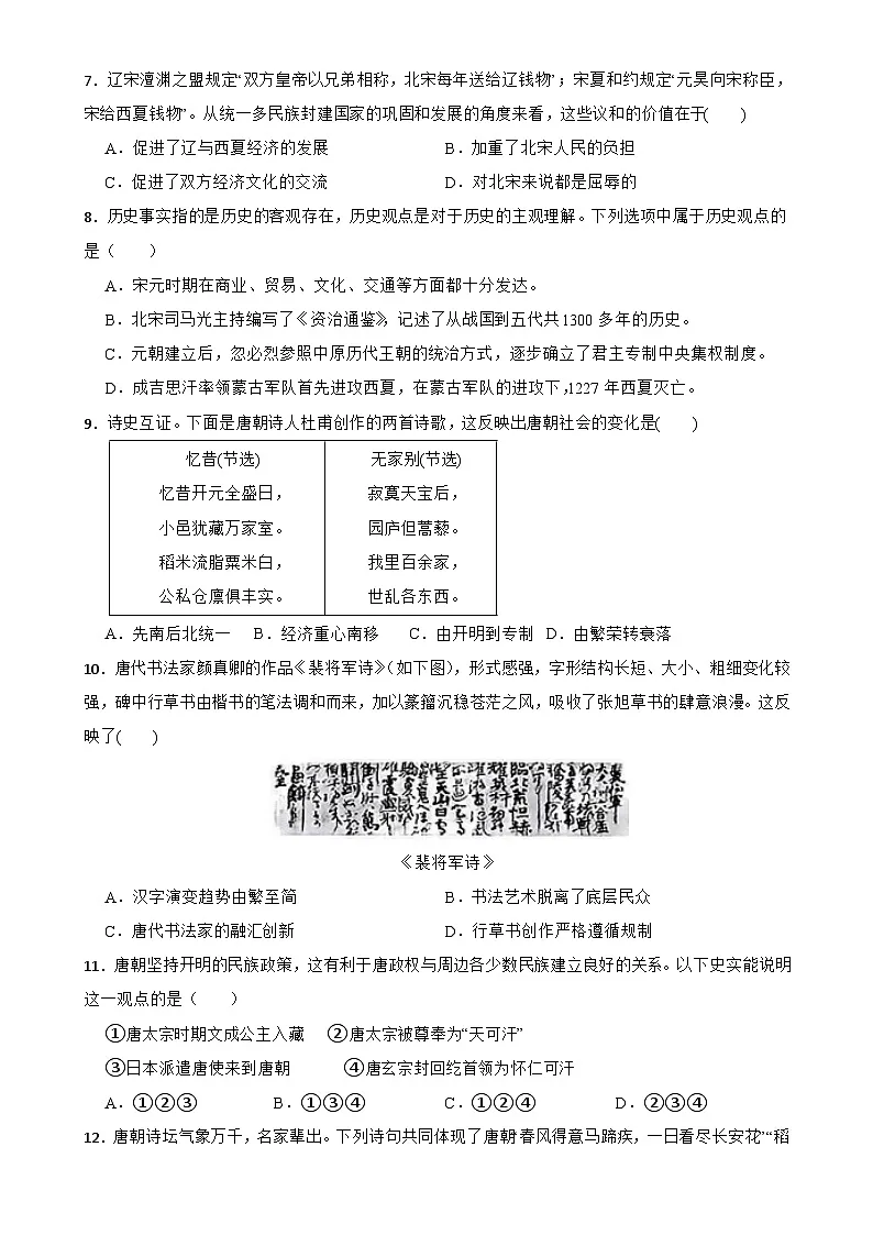 统编版七年级历史下册期中练习卷(广东专用)-A4第2页