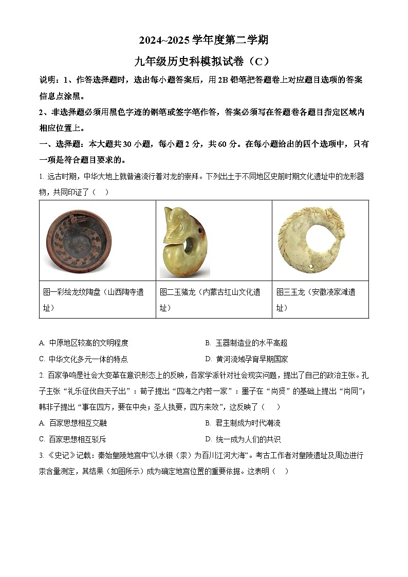 2025年广东省汕头市潮南区陈店公立学校中考一模历史试题-A4第1页