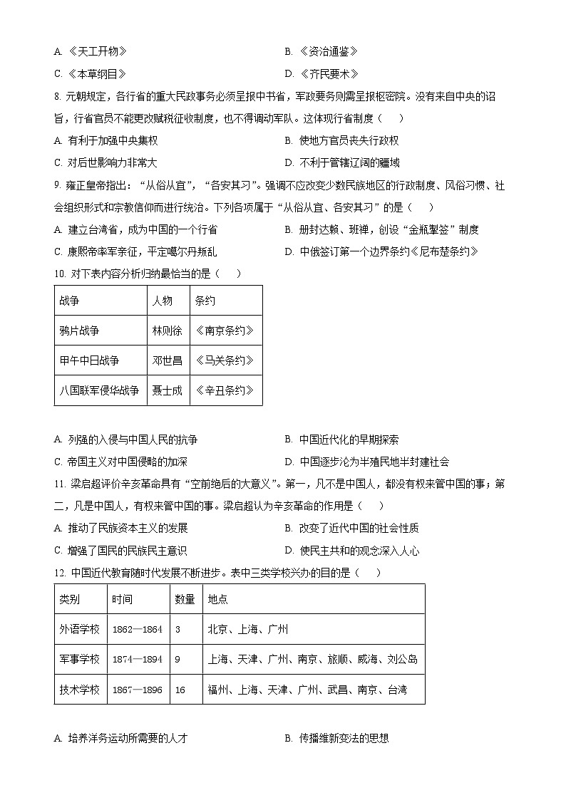 2025年广东省汕头市潮南区陈店公立学校中考一模历史试题-A4第3页