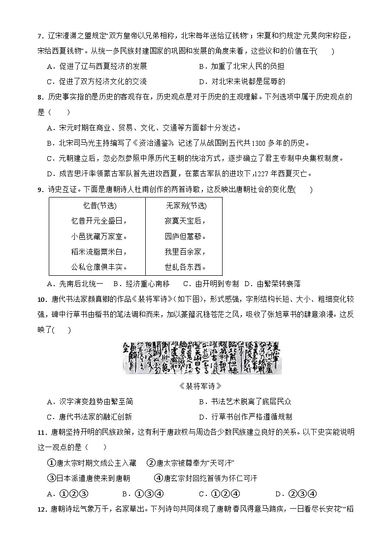 统编版七年级历史下册期中练习卷(广东专用)-A4第2页