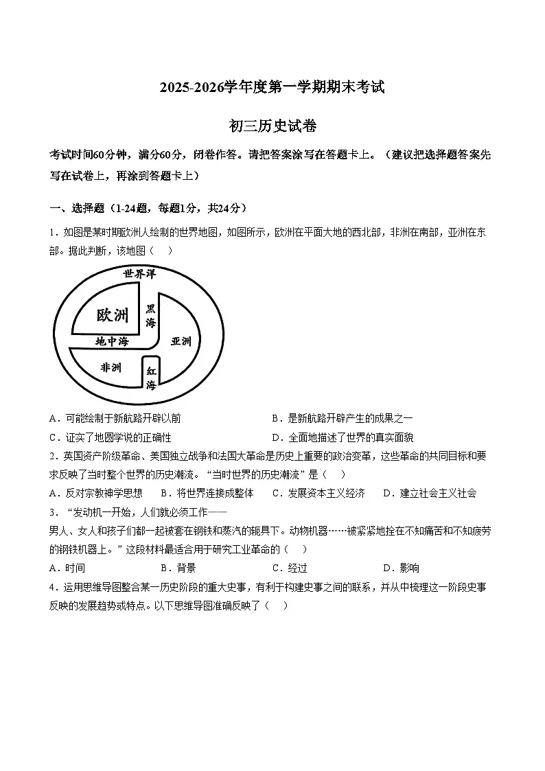 河北省石家庄市第四十八中学2025_2026学年度第一学期期末考试九年级历史试卷(扫描版,含答案)第1页