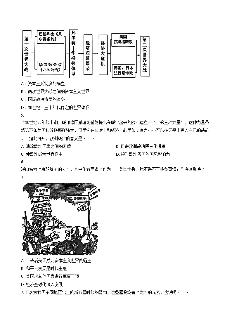 河北省石家庄市第四十八中学2025_2026学年度第一学期期末考试九年级历史试卷(扫描版,含答案)第2页