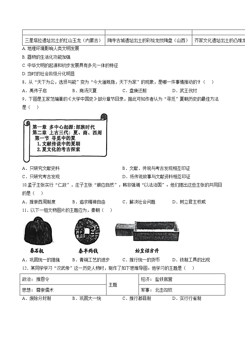河北省石家庄市第四十八中学2025_2026学年度第一学期期末考试九年级历史试卷(扫描版,含答案)第3页