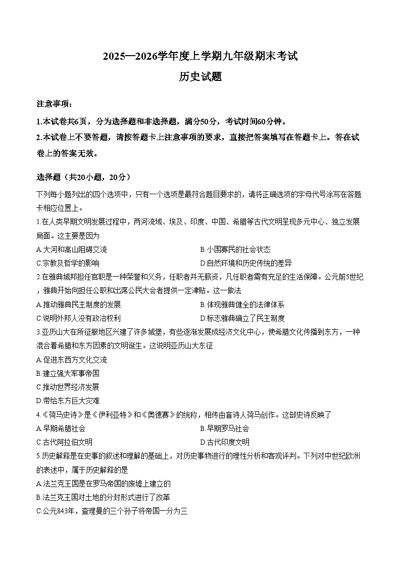 河南信阳市2025_2026学年上学期期末考试九年级历史试题(扫描版,含答案)第1页