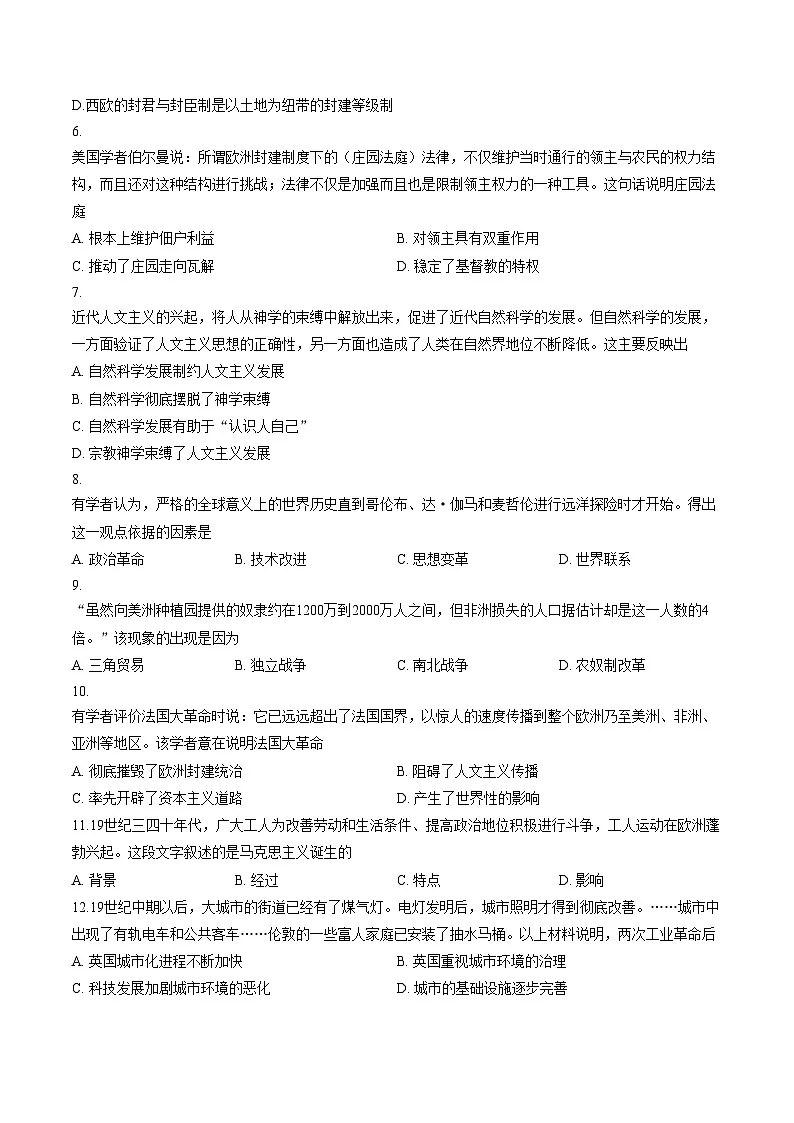 河南信阳市2025_2026学年上学期期末考试九年级历史试题(扫描版,含答案)第2页